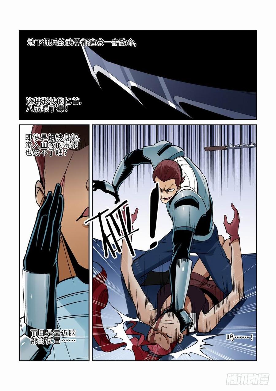 无罪之城 - 第一百五十五话 - 第8张图