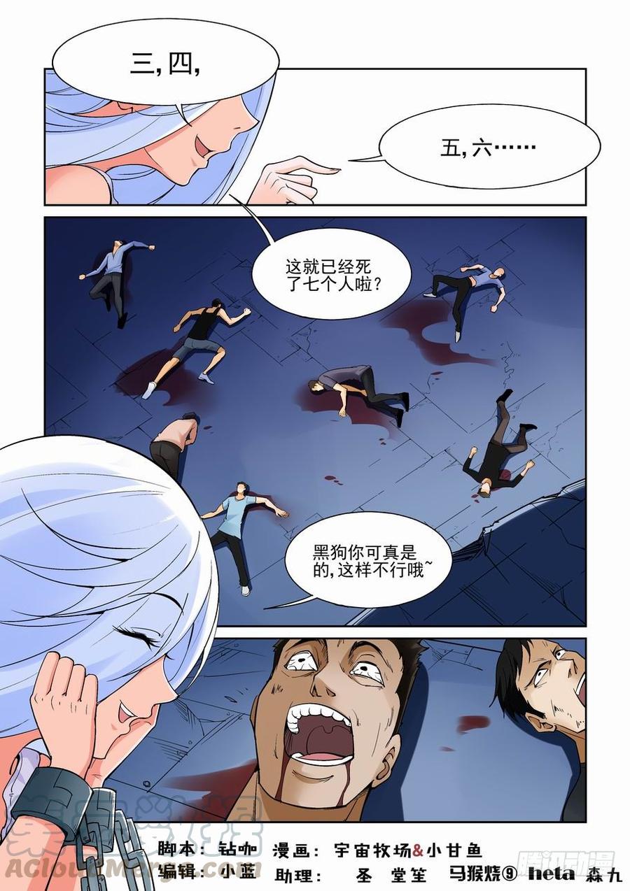 无罪之城 - 第一百五十五话 - 第1张图