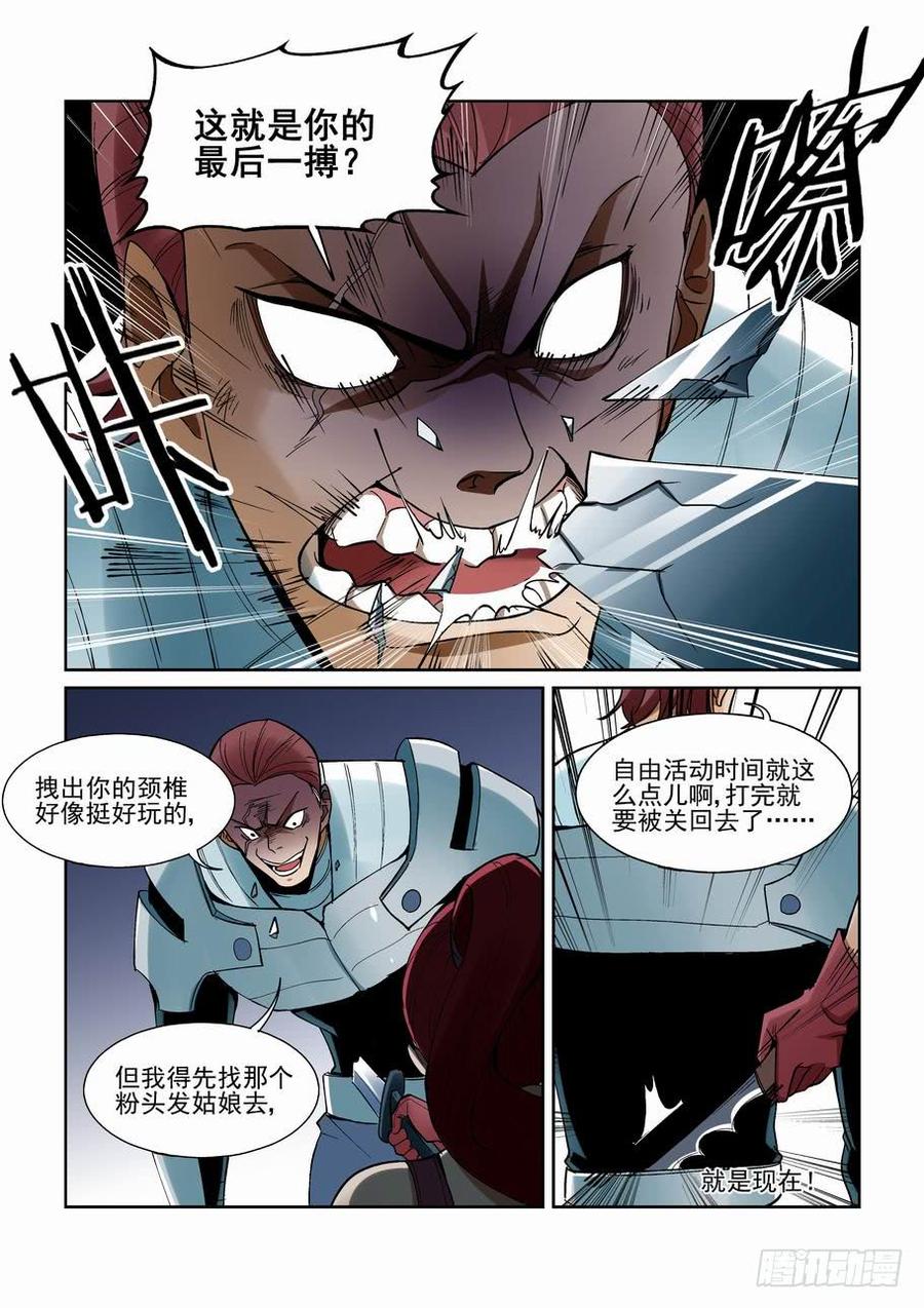 无罪之城 - 第一百五十五话 - 第6张图