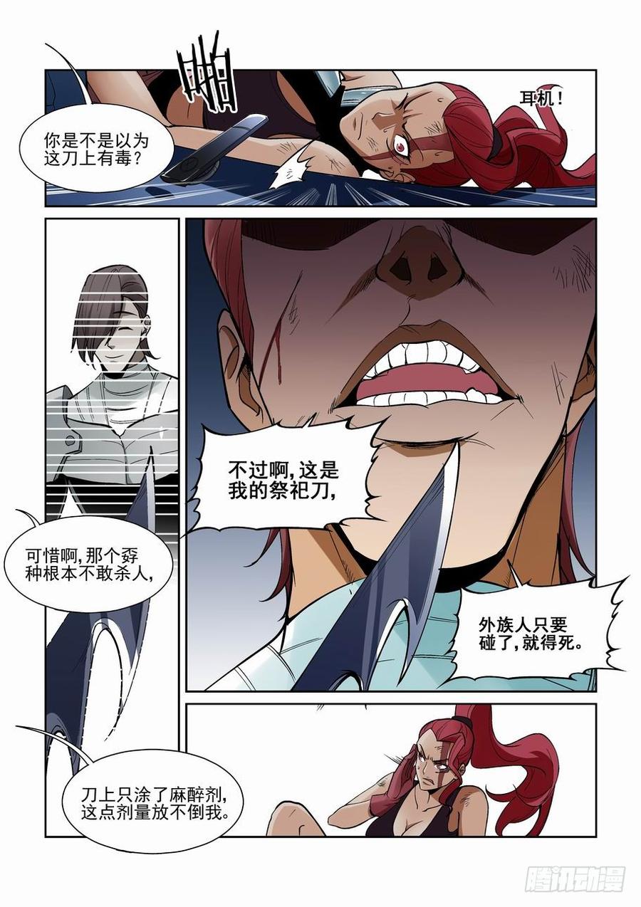 无罪之城 - 第一百五十五话 - 第9张图