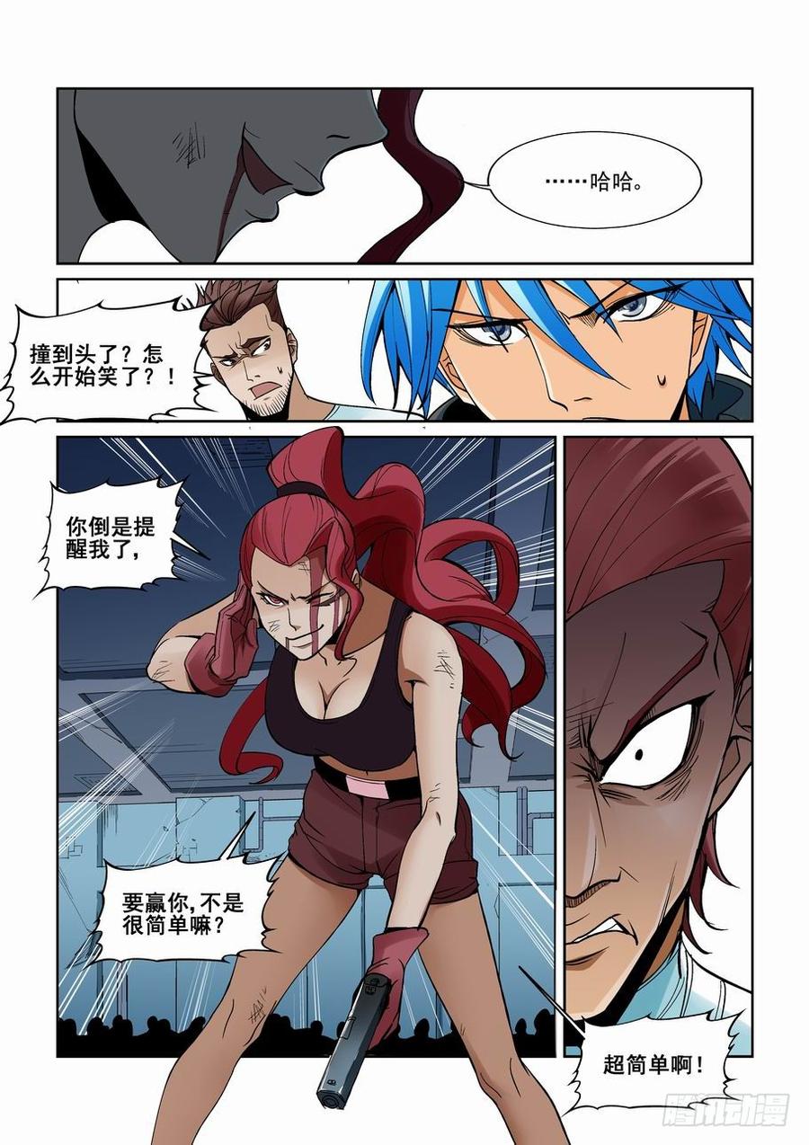 无罪之城 - 第一百五十五话 - 第10张图