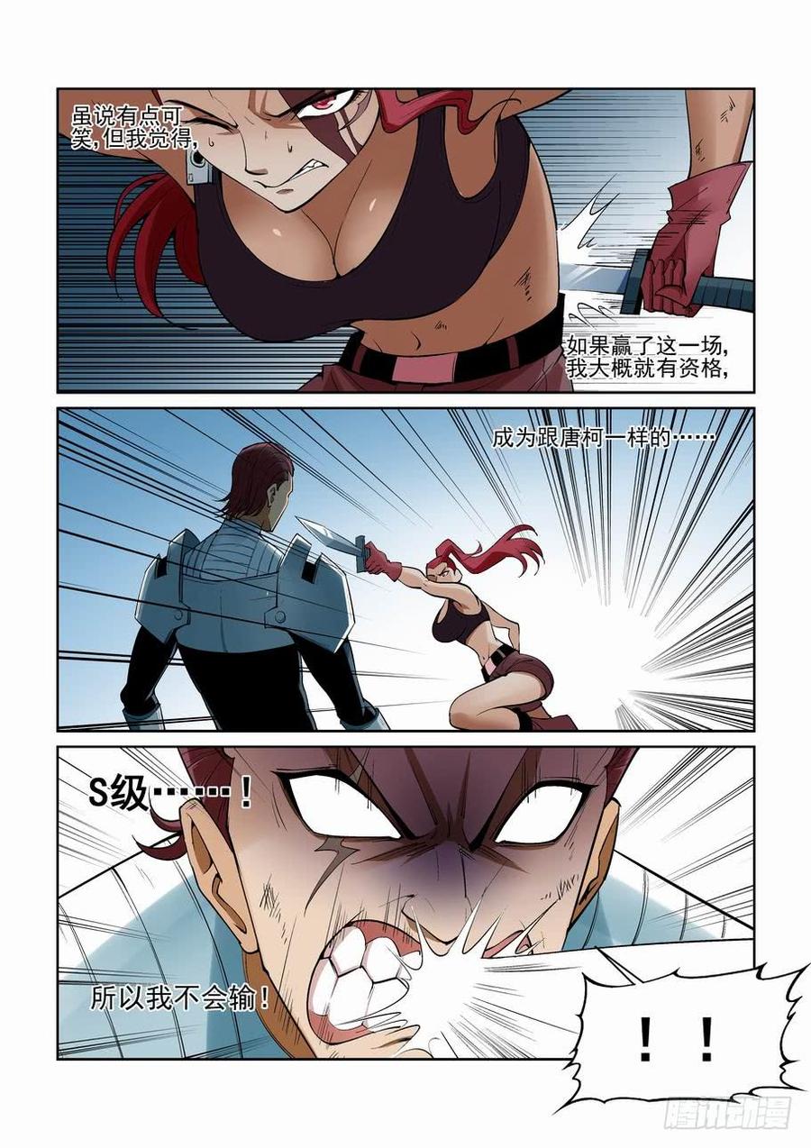 无罪之城 - 第一百五十五话 - 第5张图