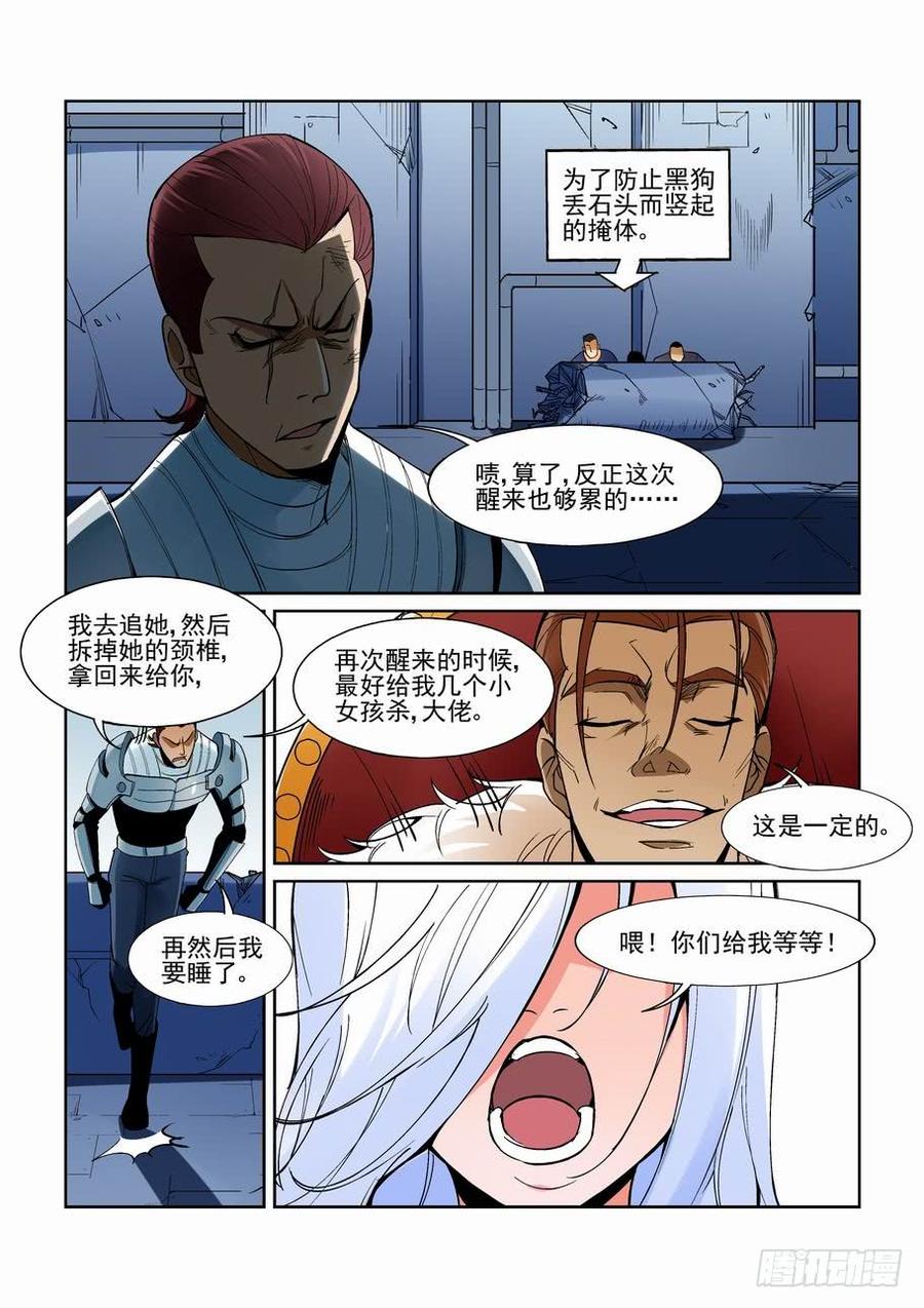 无罪之城 - 第一百五十六话 - 第10张图