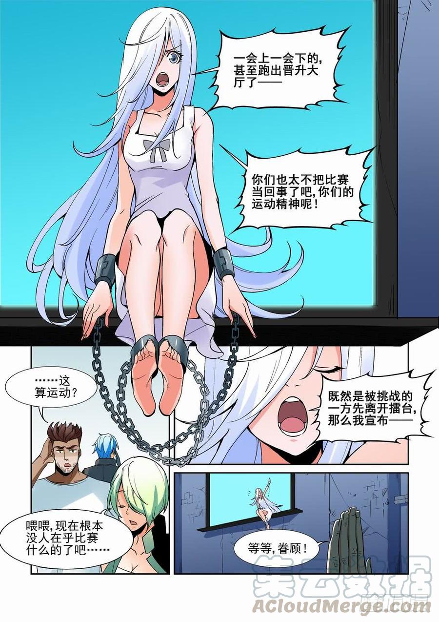 无罪之城 - 第一百五十六话 - 第11张图