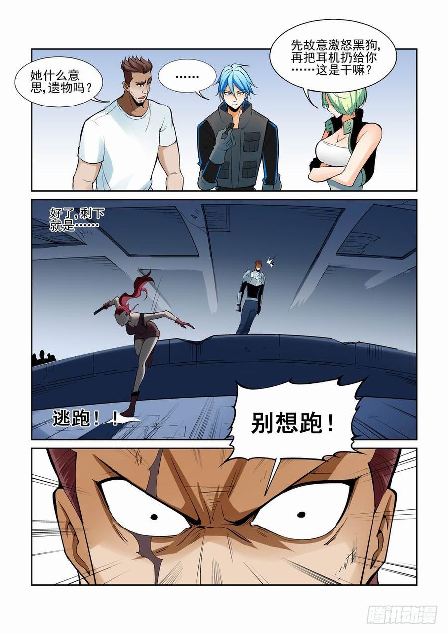 无罪之城 - 第一百五十六话 - 第5张图