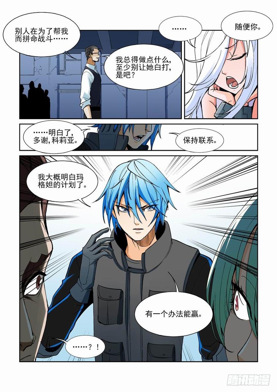 无罪之城 - 第一百五十六话 - 第13张图