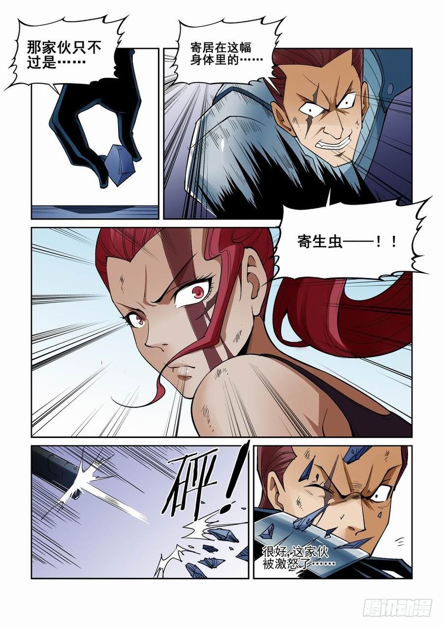 无罪之城 - 第一百五十六话 - 第6张图