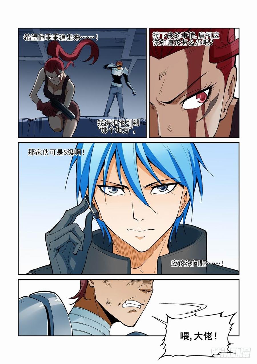 无罪之城 - 第一百五十六话 - 第7张图