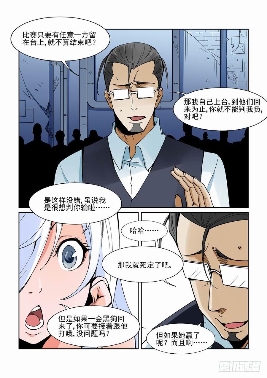 无罪之城 - 第一百五十六话 - 第12张图