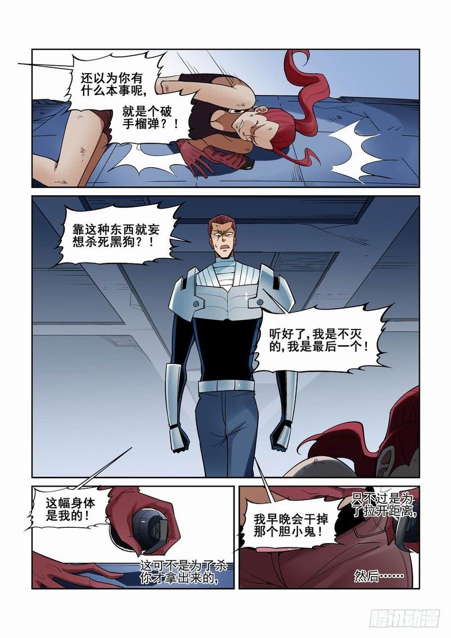 无罪之城 - 第一百五十六话 - 第3张图