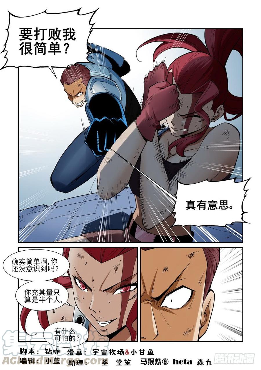 无罪之城 - 第一百五十六话 - 第1张图