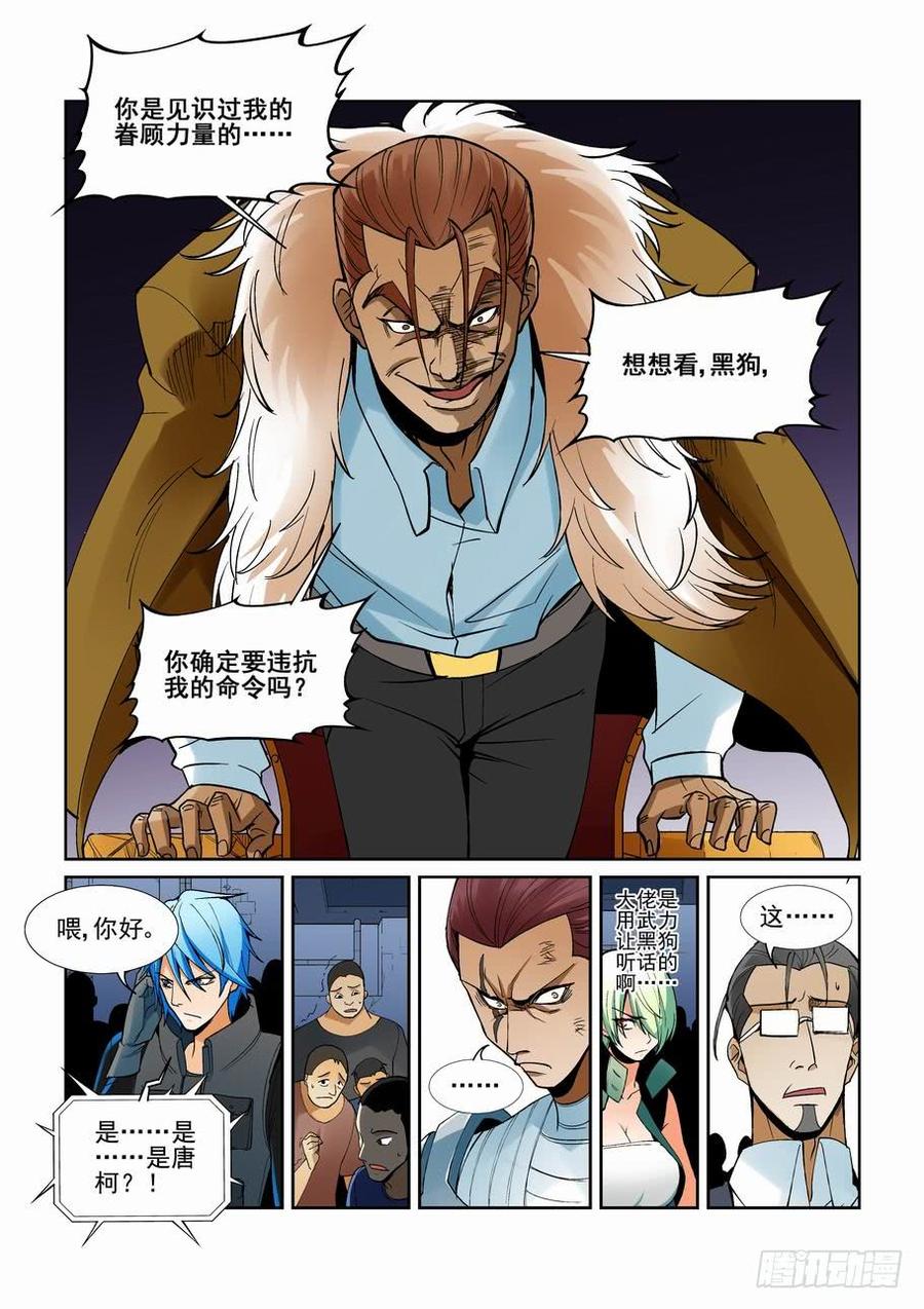 无罪之城 - 第一百五十六话 - 第9张图