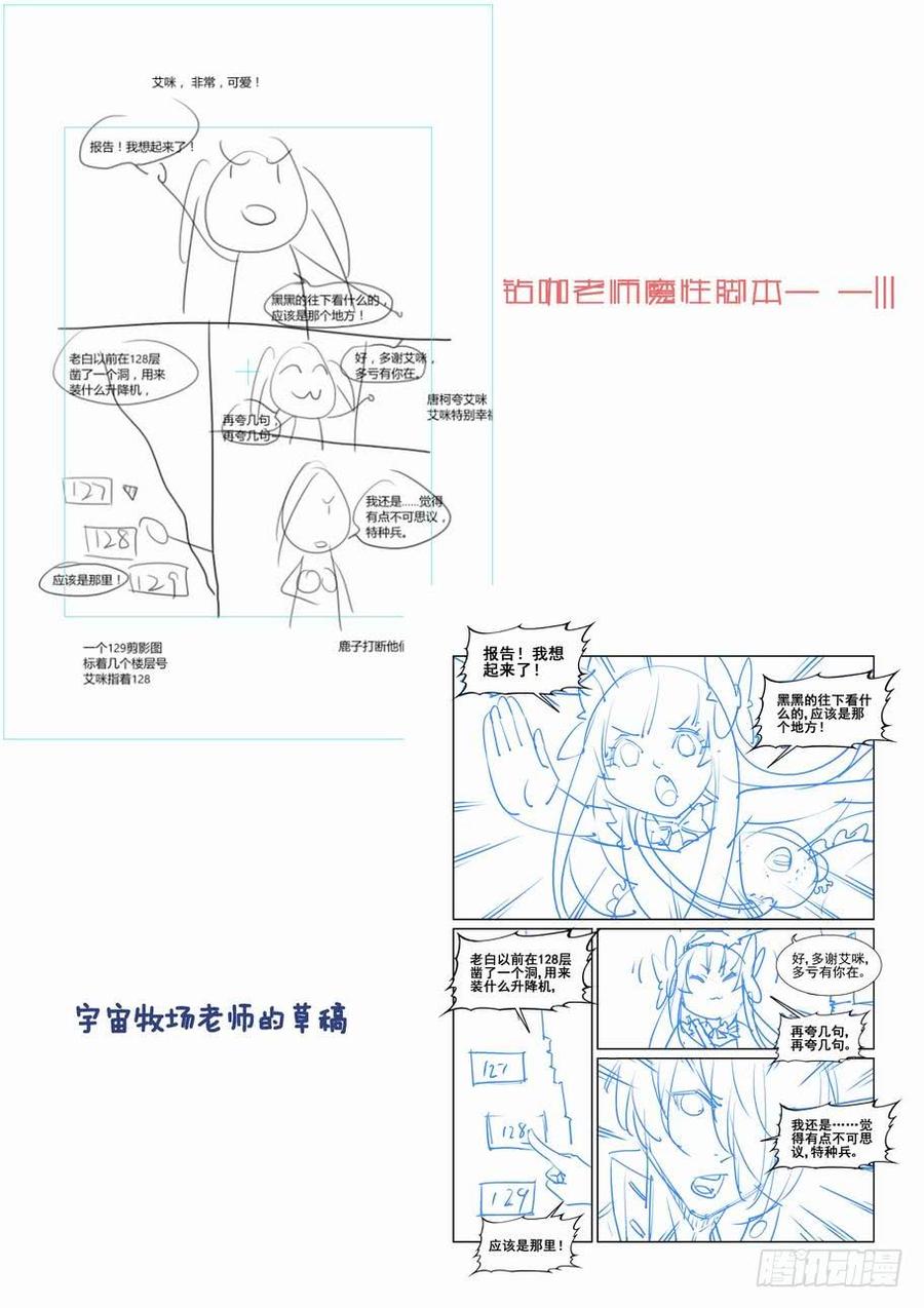 无罪之城 - 第一百五十七话 - 第17张图