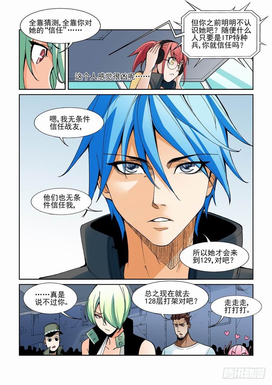 无罪之城 - 第一百五十七话 - 第16张图