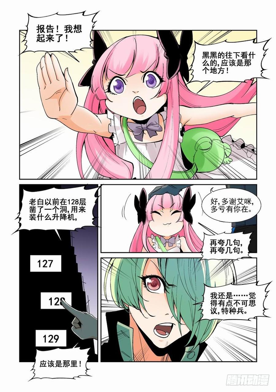 无罪之城 - 第一百五十七话 - 第15张图