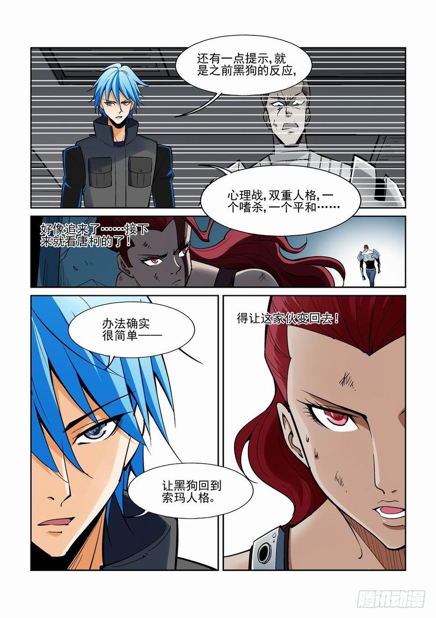 无罪之城 - 第一百五十七话 - 第7张图