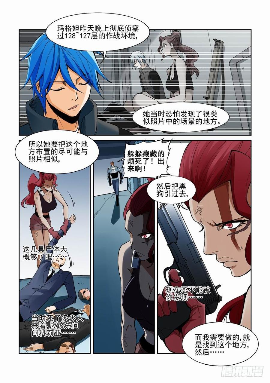 无罪之城 - 第一百五十七话 - 第13张图