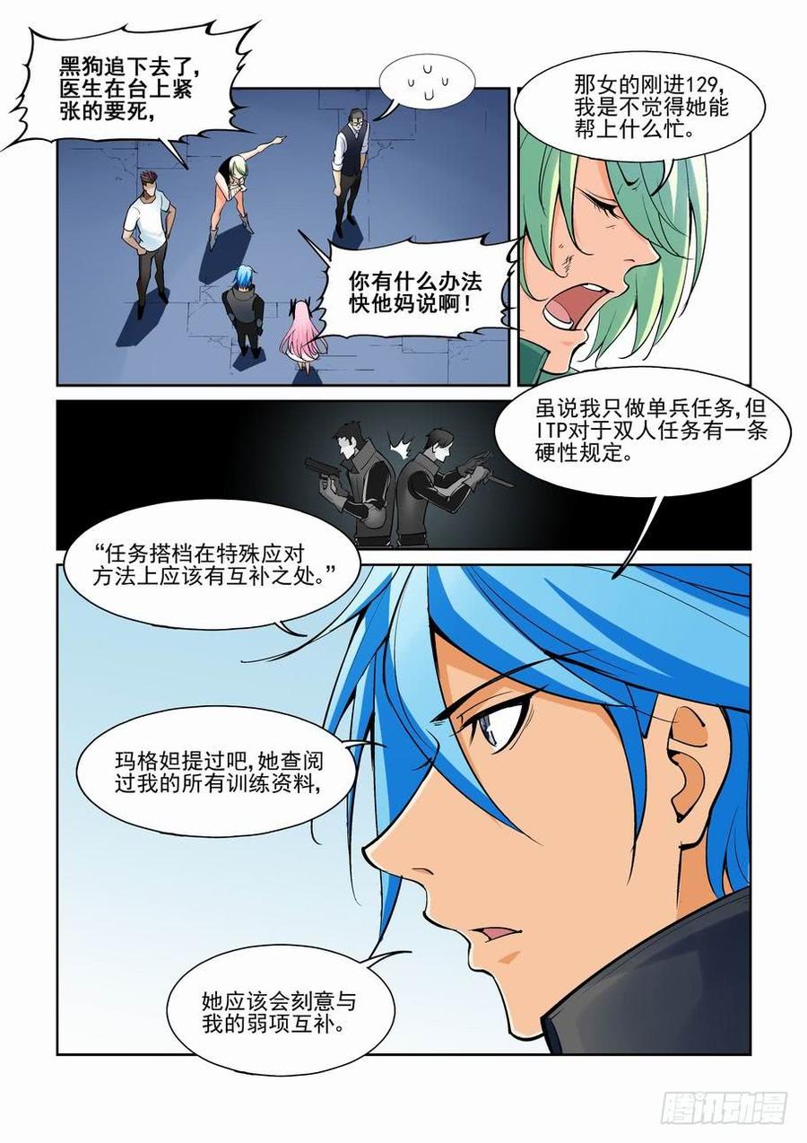 无罪之城 - 第一百五十七话 - 第5张图