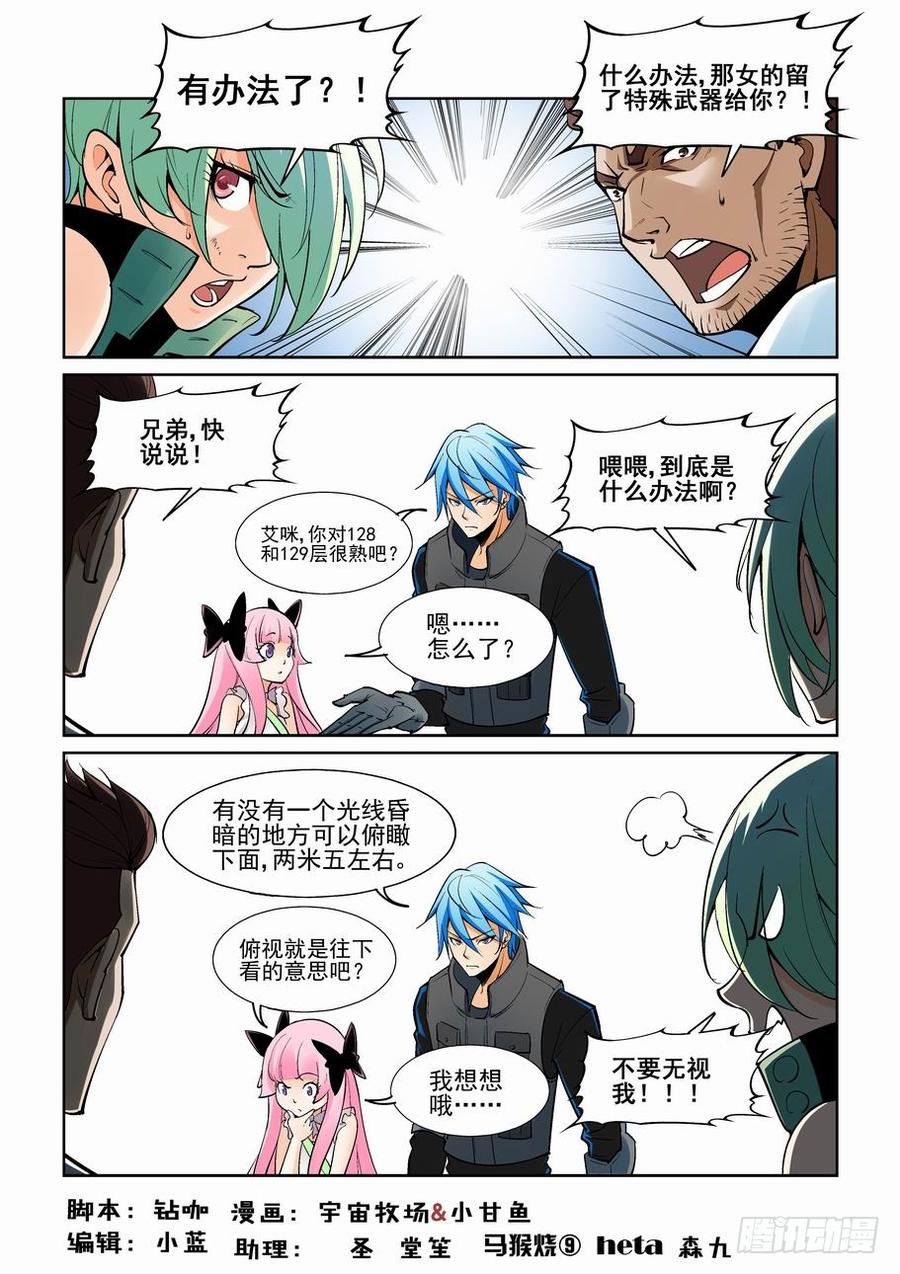 无罪之城 - 第一百五十七话 - 第4张图