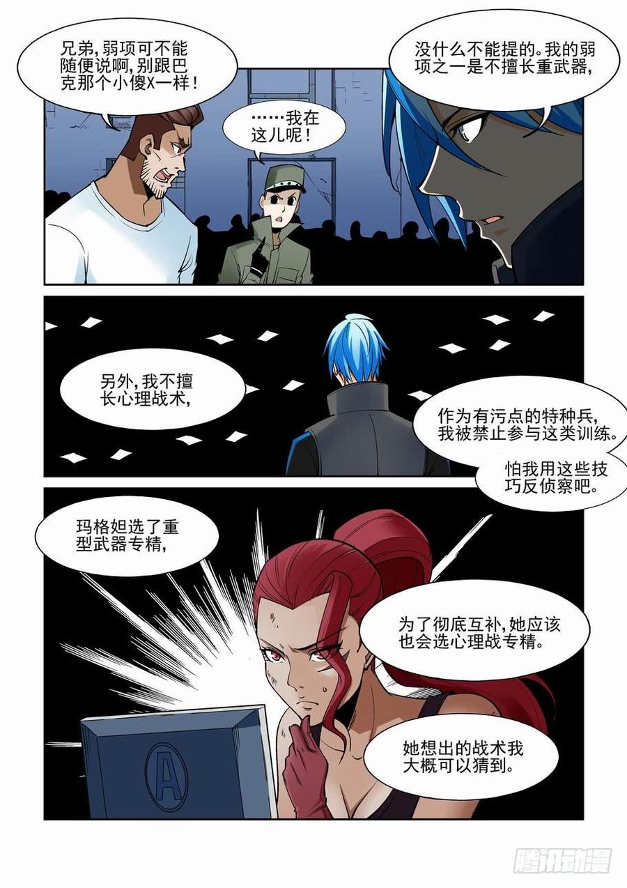 无罪之城 - 第一百五十七话 - 第6张图