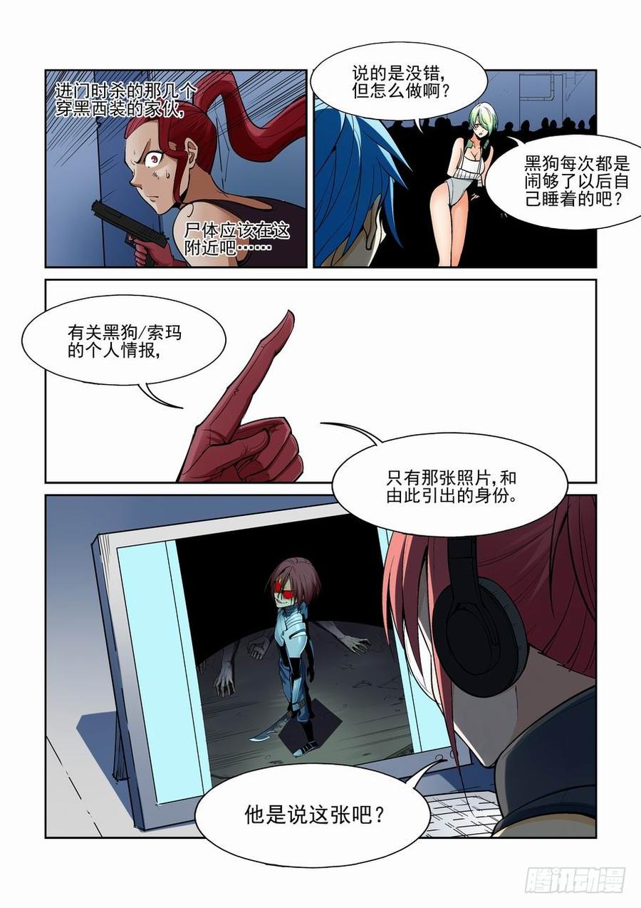 无罪之城 - 第一百五十七话 - 第8张图