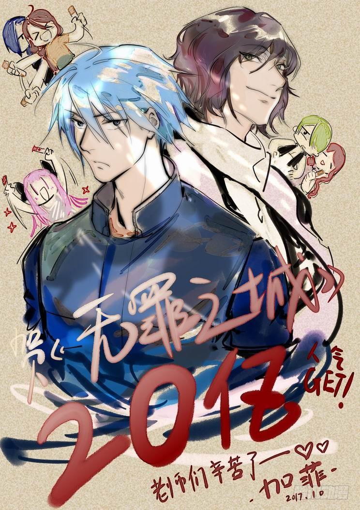 无罪之城 - 第一百五十七话 - 第2张图