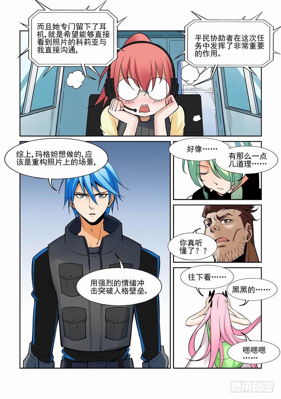 无罪之城 - 第一百五十七话 - 第9张图