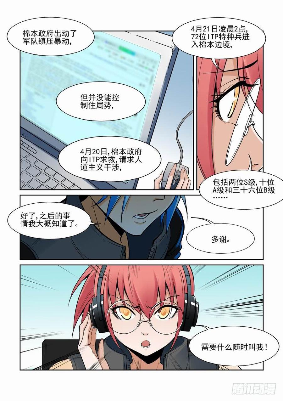 无罪之城 - 第一百五十八话 - 第5张图