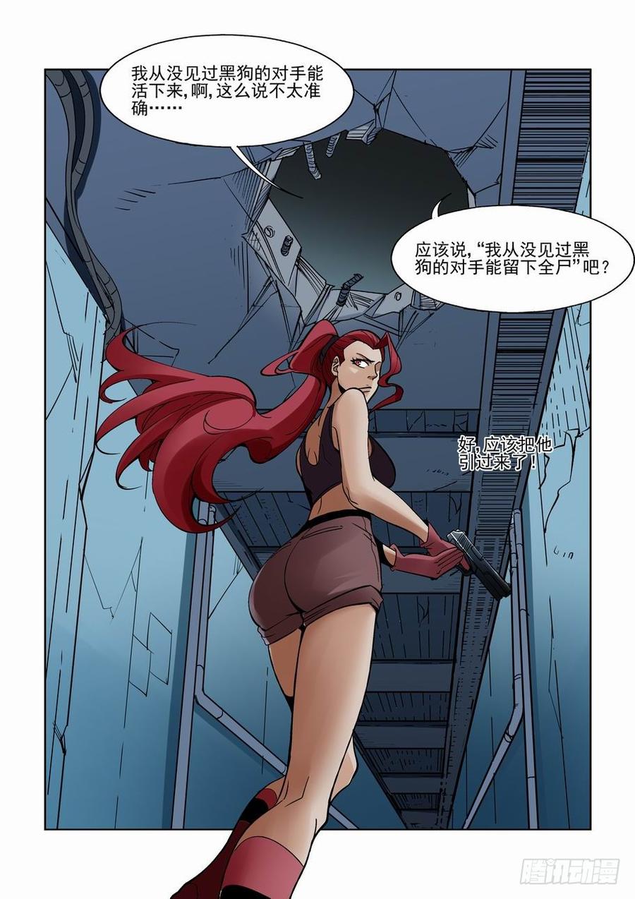 无罪之城 - 第一百五十八话 - 第12张图