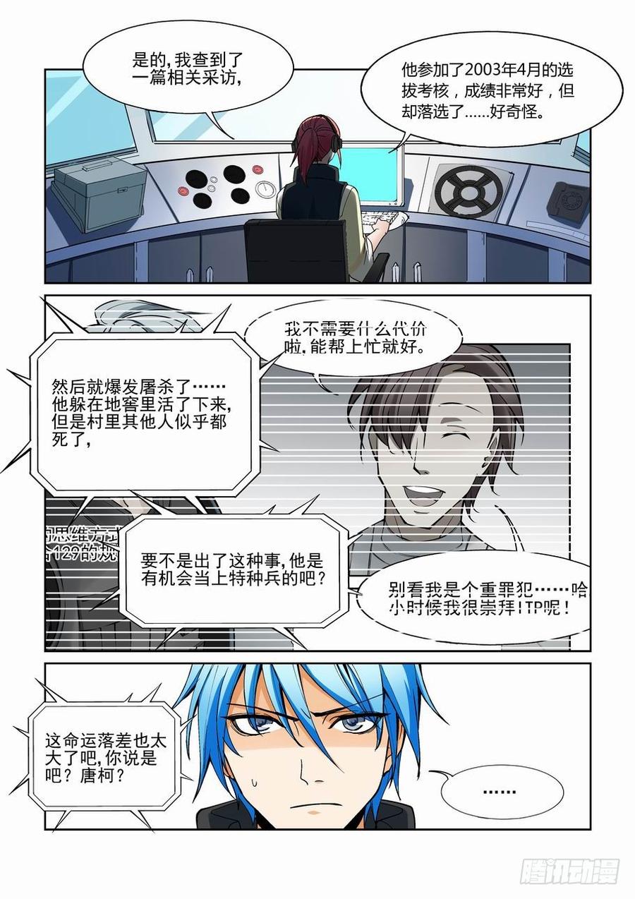 无罪之城 - 第一百五十八话 - 第8张图