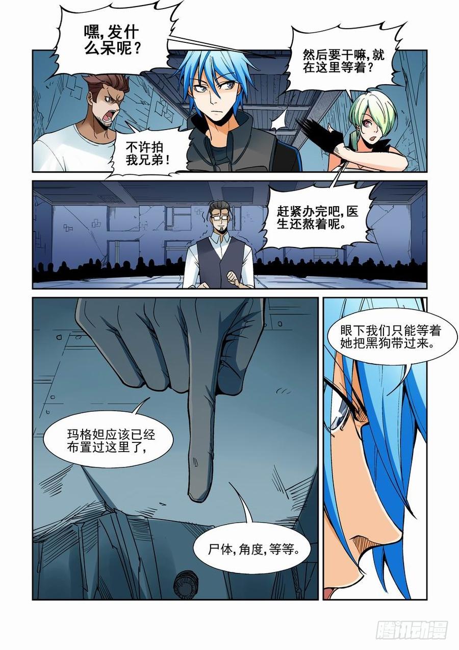 无罪之城 - 第一百五十八话 - 第9张图