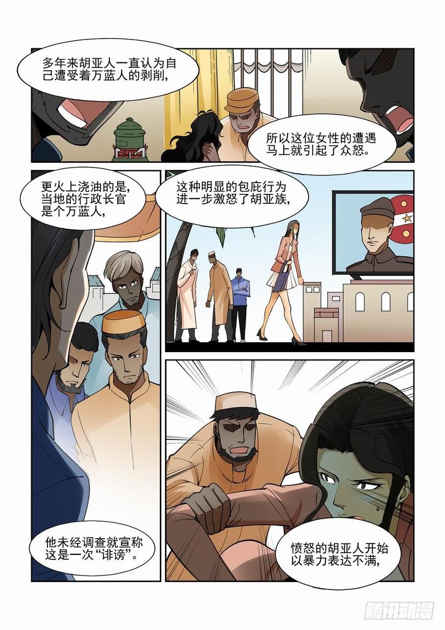 无罪之城 - 第一百五十八话 - 第3张图