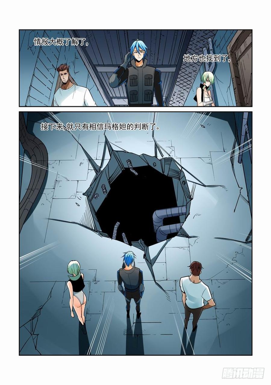 无罪之城 - 第一百五十八话 - 第6张图