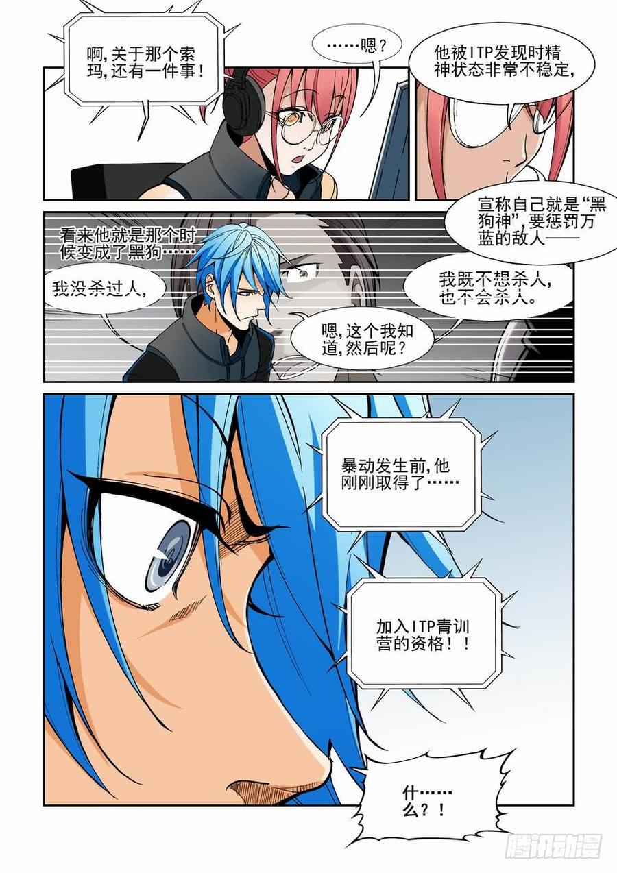 无罪之城 - 第一百五十八话 - 第7张图