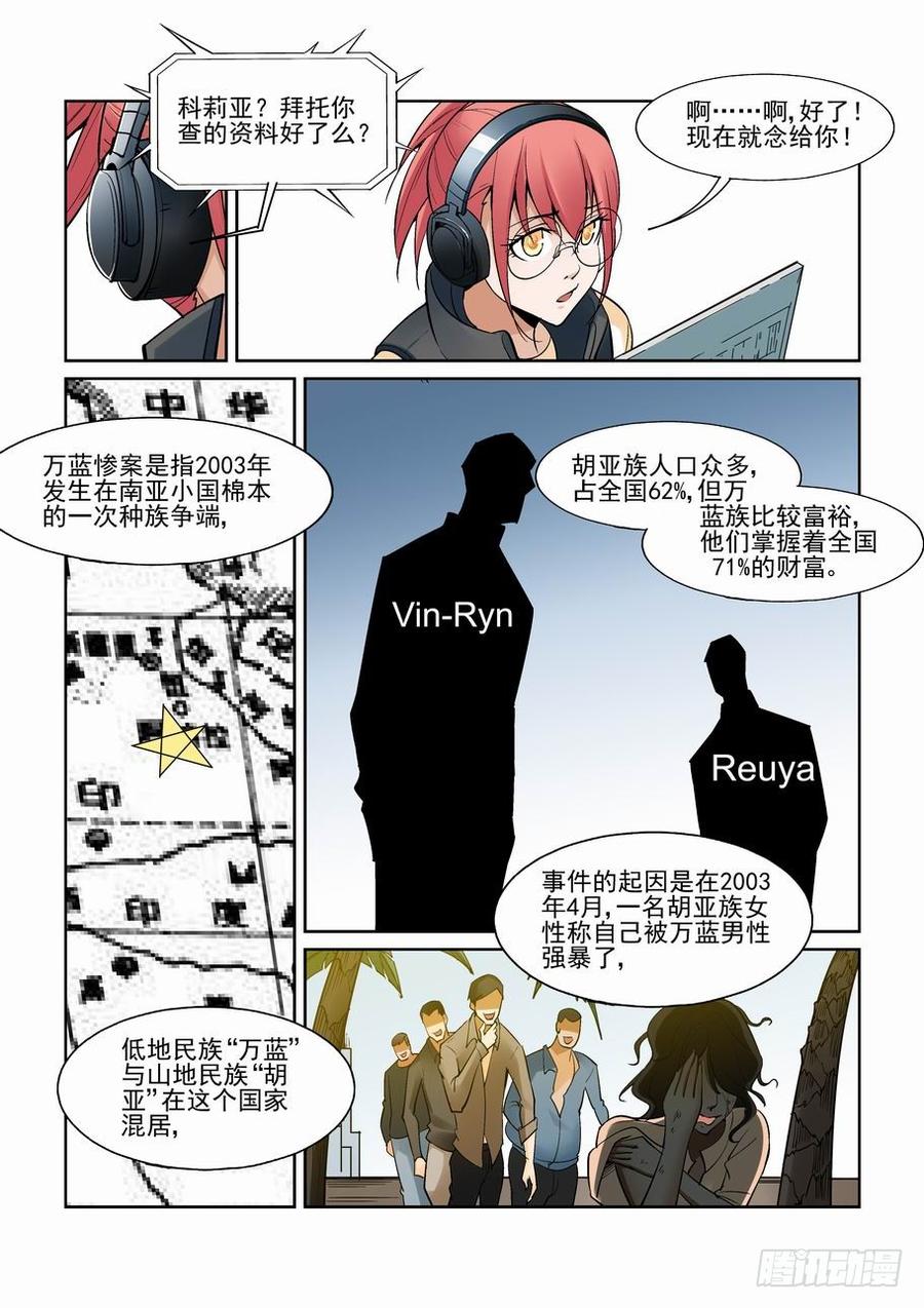 无罪之城 - 第一百五十八话 - 第2张图