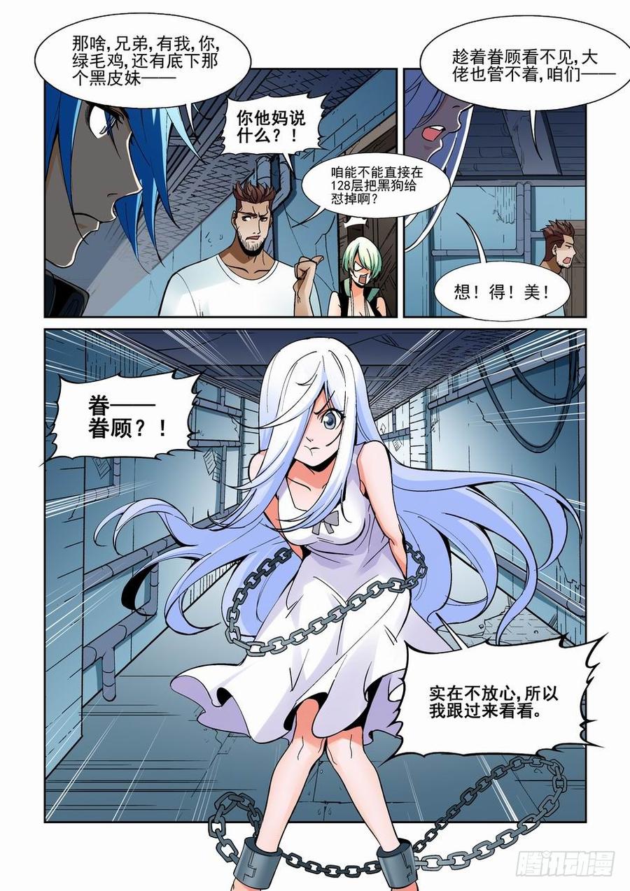 无罪之城 - 第一百五十八话 - 第10张图