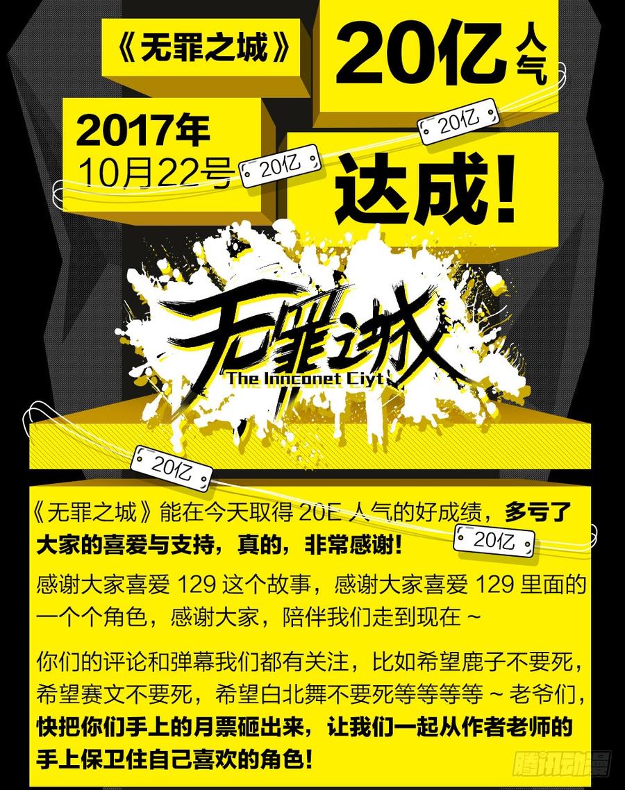 无罪之城 - 第一百五十九话 - 第15张图