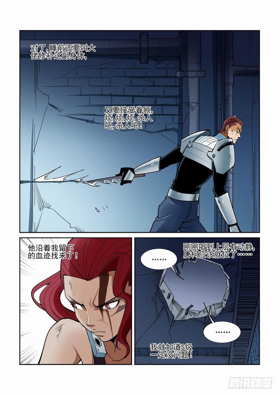 无罪之城 - 第一百五十九话 - 第3张图