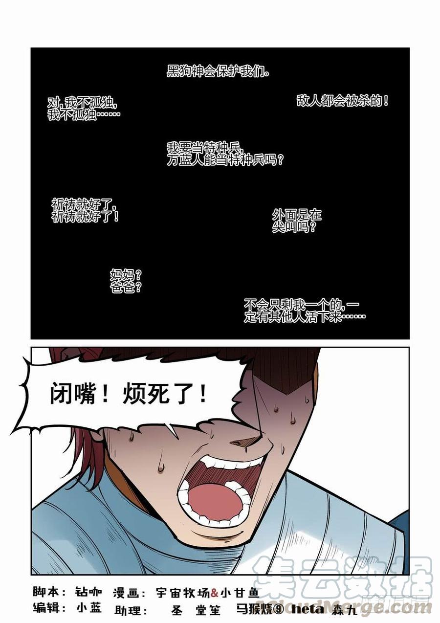 无罪之城 - 第一百五十九话 - 第1张图