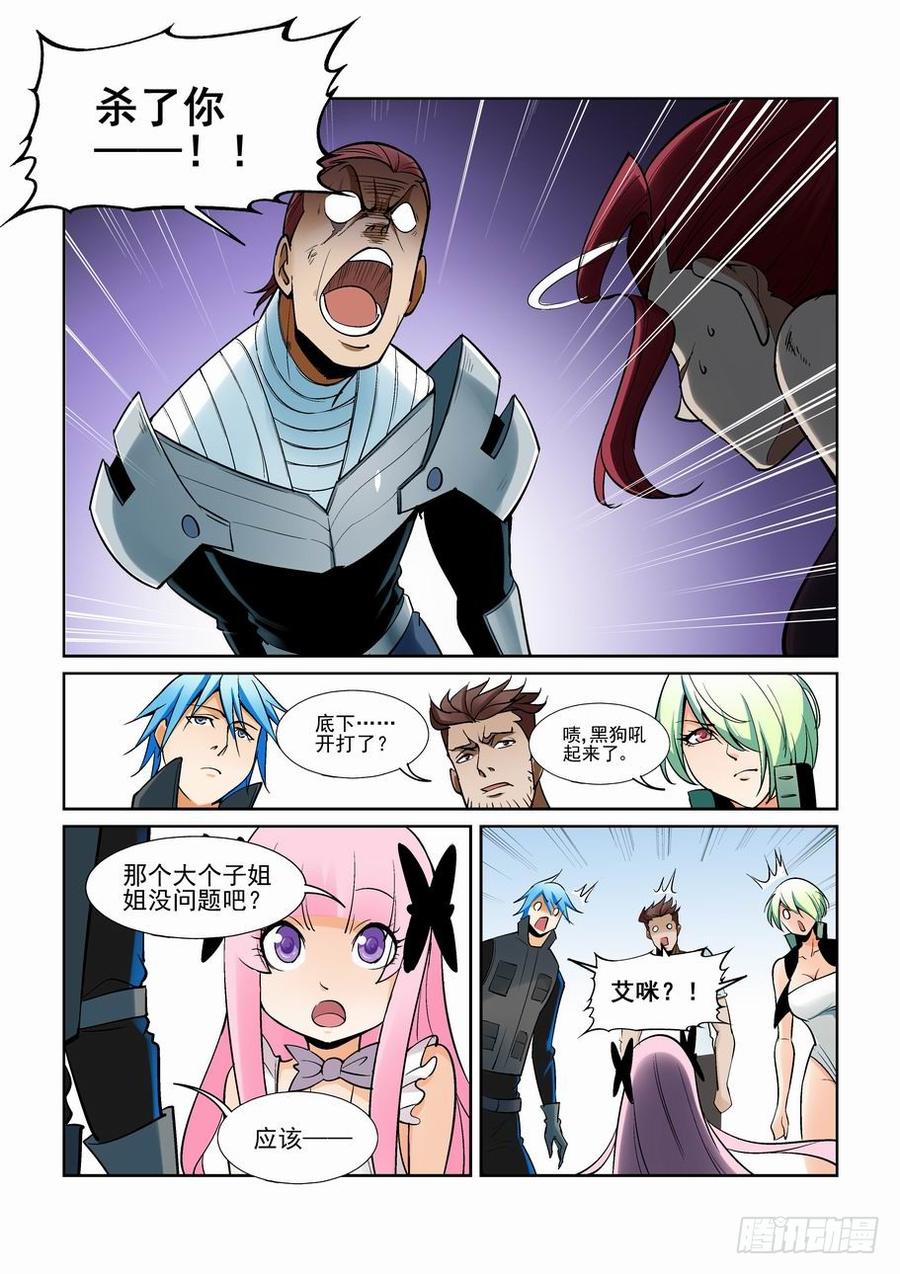 无罪之城 - 第一百五十九话 - 第5张图