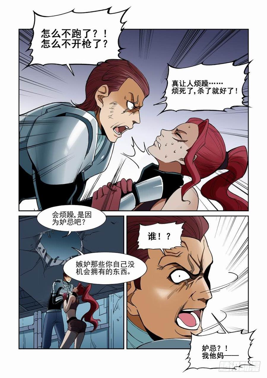 无罪之城 - 第一百五十九话 - 第10张图