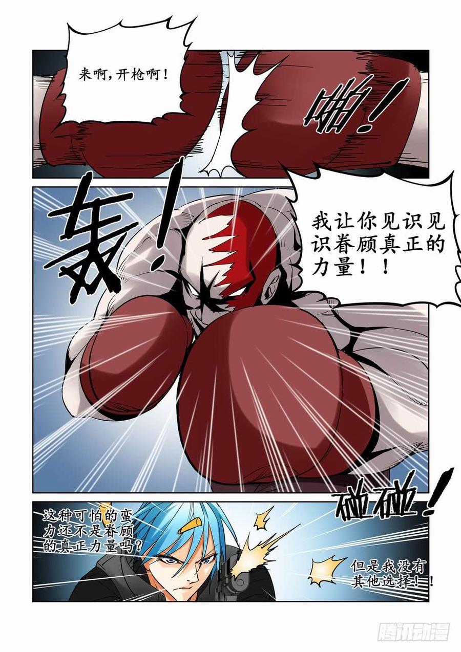 无罪之城 - 第十七话 - 第9张图