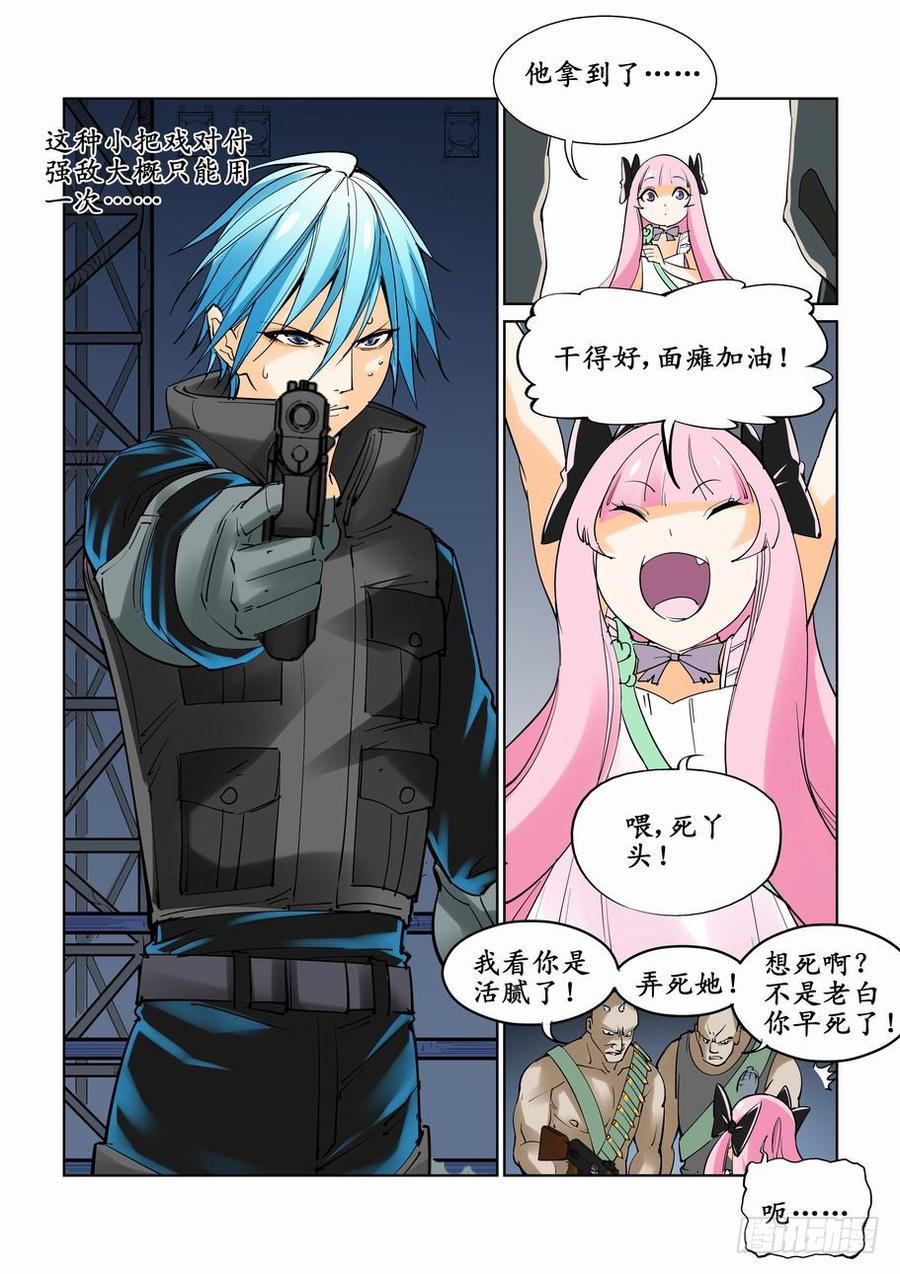 无罪之城 - 第十七话 - 第5张图