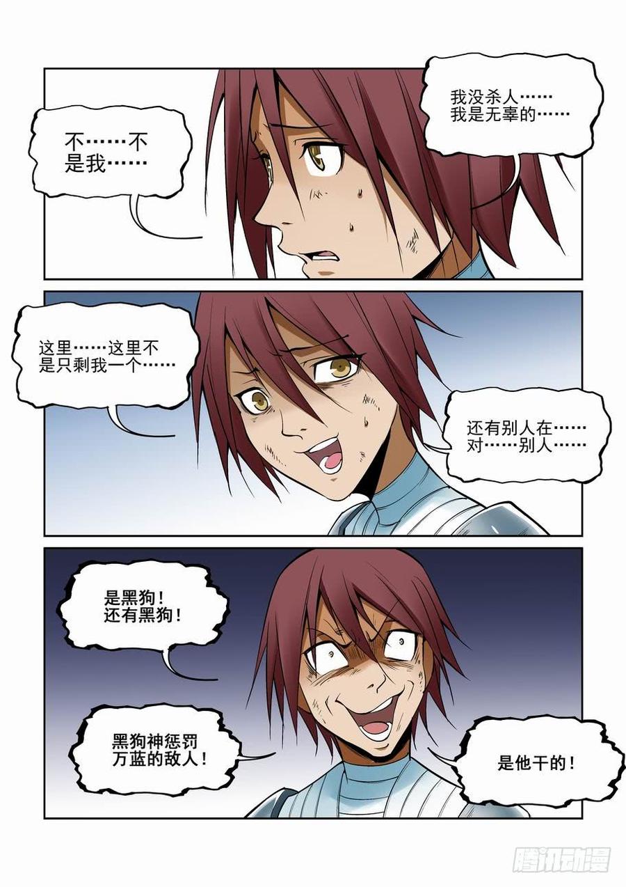 无罪之城 - 第一百六十话 - 第3张图