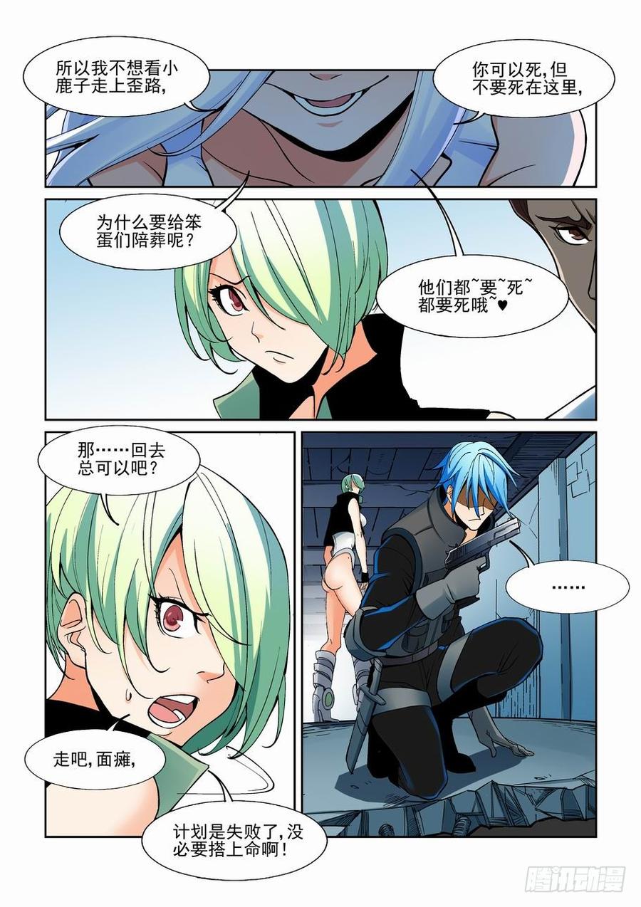 无罪之城 - 第一百六十话 - 第8张图