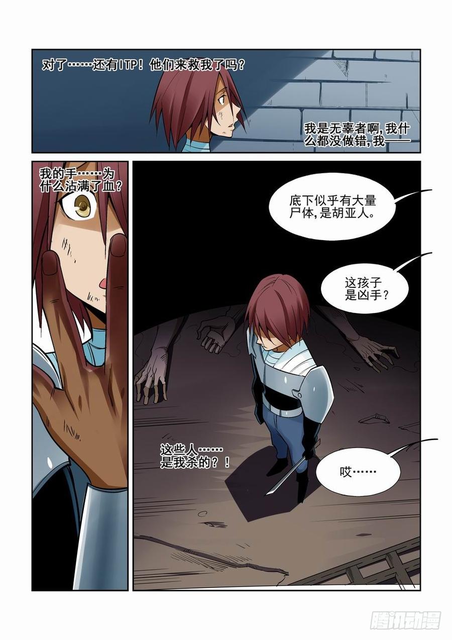 无罪之城 - 第一百六十话 - 第2张图