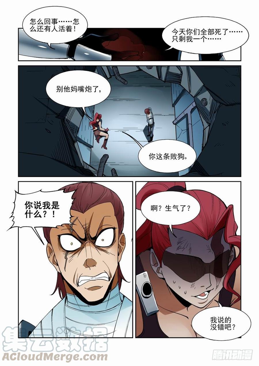 无罪之城 - 第一百六十话 - 第11张图