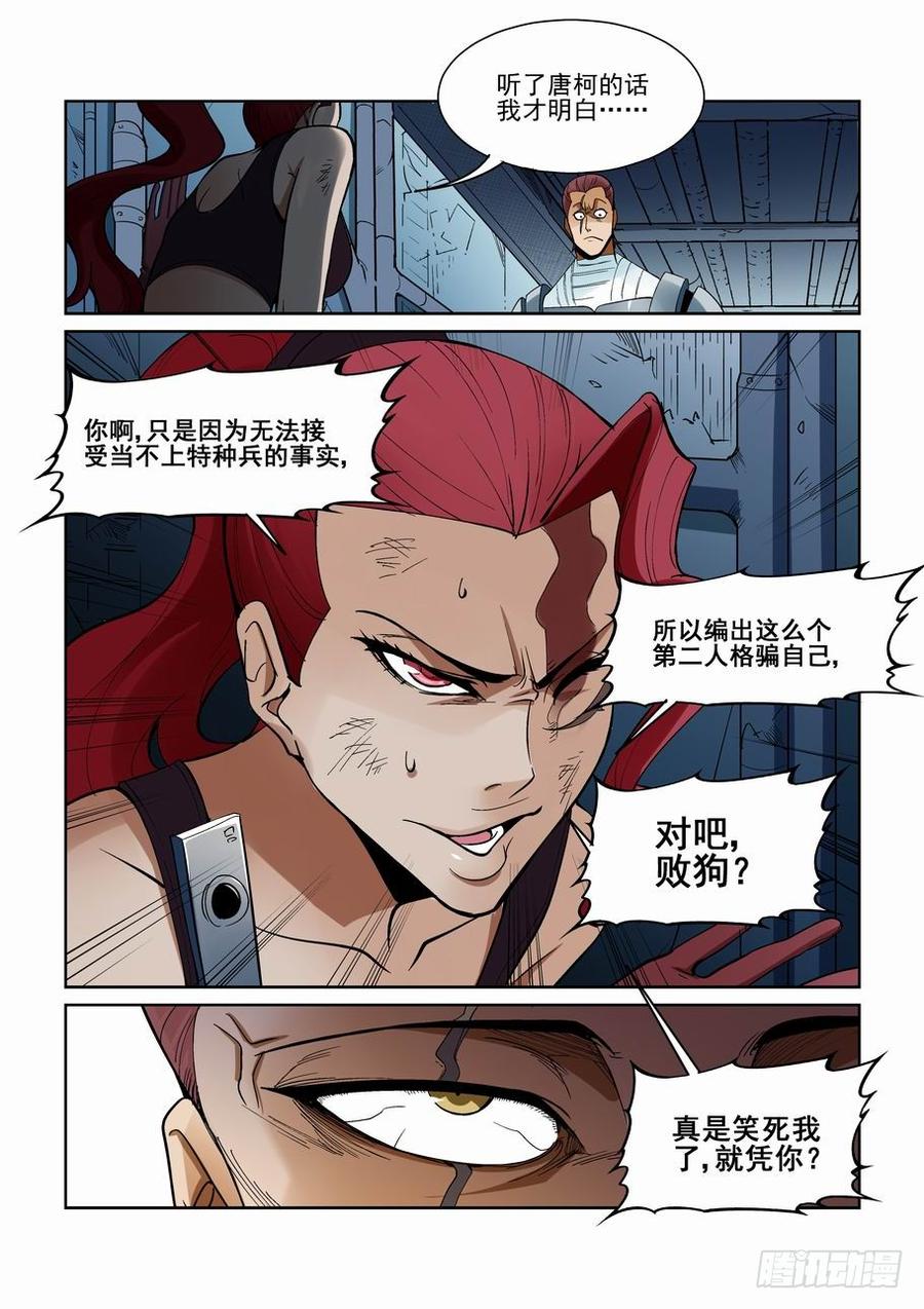 无罪之城 - 第一百六十话 - 第12张图