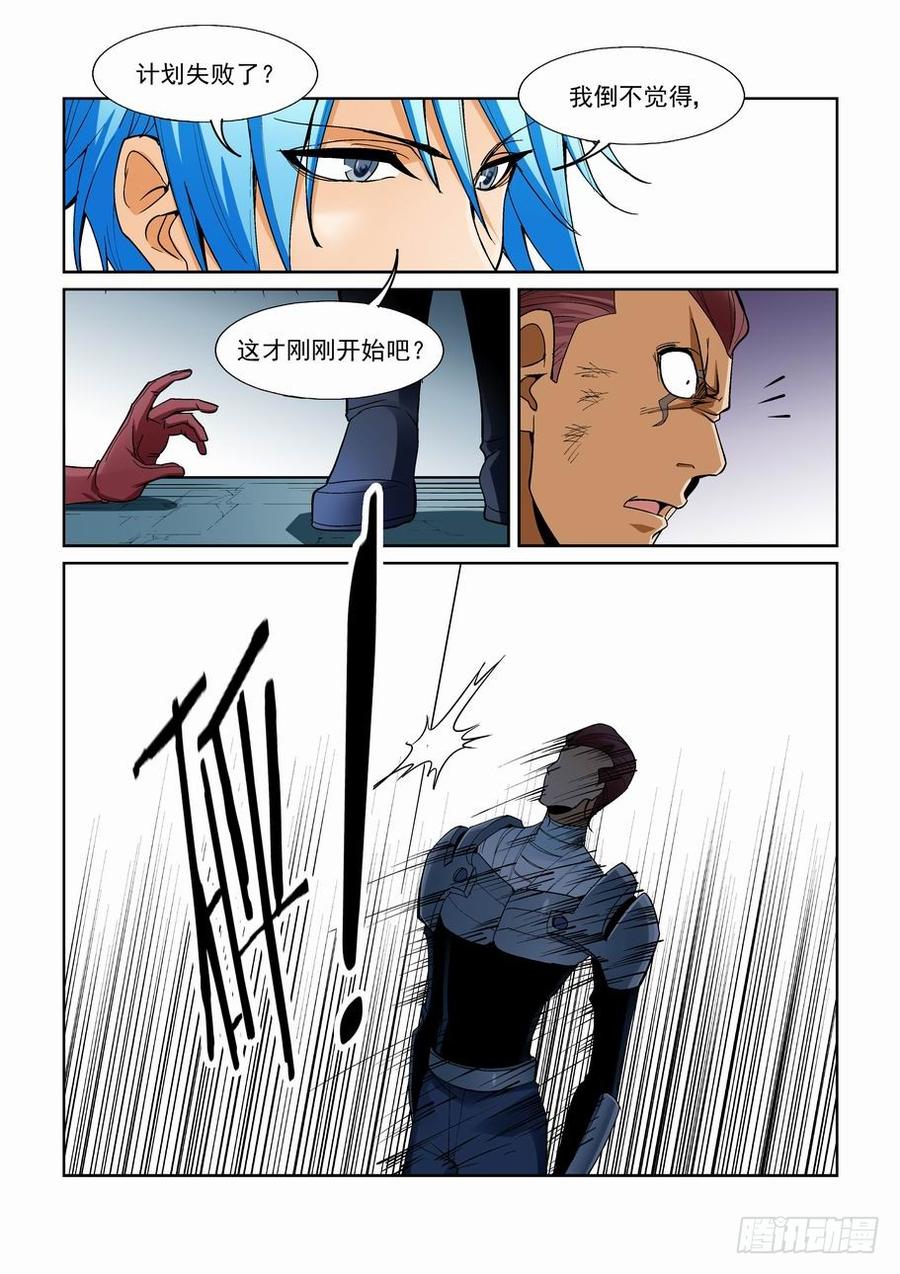 无罪之城 - 第一百六十话 - 第9张图