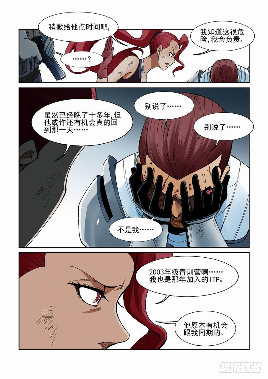 无罪之城 - 第一百六十一话 - 第8张图